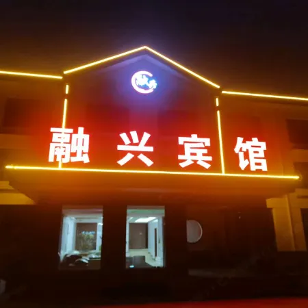 Laixi Rongxing Hotel (Like Supermarket)