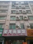 英德聚龍苑旅業 - 2 星級