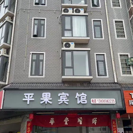 Pingguo Hotel (Wuping County Hospital)