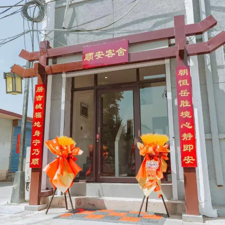 Shun'an Guest House (Hunyuan Ancient City)