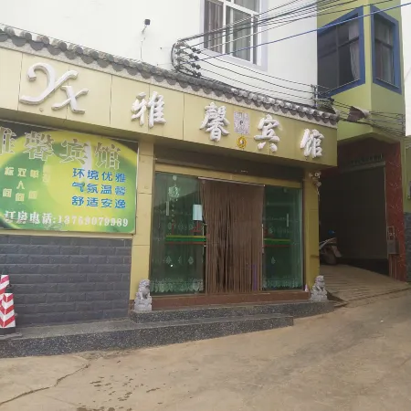 Yaxin Hotel (West Ring Road)