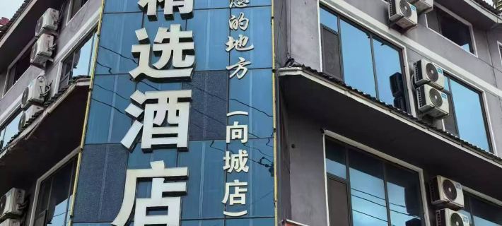 Kejia Collection Hotel Hotels in Lanling