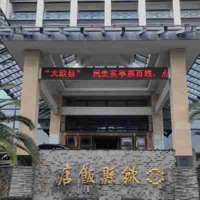 歙縣飯店 Hotel Exterior