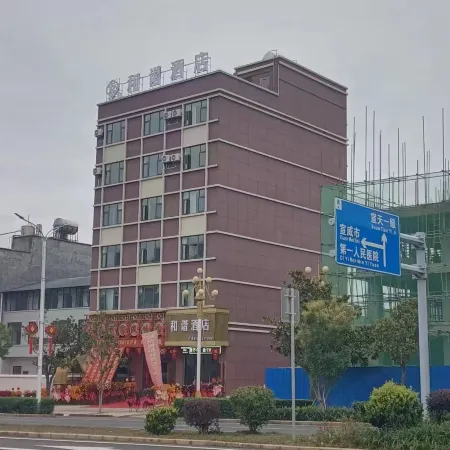 Hexie Hotel (Xuanwei New People's Hospital)