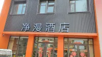 凈漫酒店（商丘高鐵站店） Hotel a Shangqiu