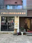 廣州從化溫泉潮玩度假別墅 - 私人泳池