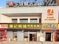 如家華驛精選酒店（哈爾濱站醫大四院店） Hôtels à : Harbin