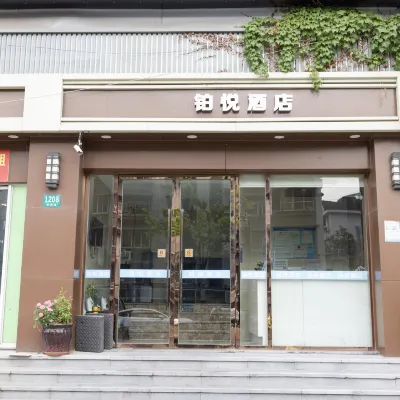 鉑悅ホテル(上海真如地下鉄駅環宇城) 普陀区周辺のホテル