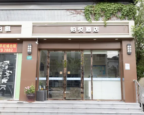 鉑悅ホテル(上海真如地下鉄駅環宇城) 普陀区周辺のホテル