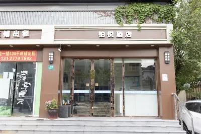 鉑悅ホテル(上海真如地下鉄駅環宇城) 普陀区周辺のホテル