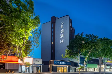 Huaju Hotel (Xi 'an Lintong Huaqingchi Subway Station Branch) Отели рядом с достопримечательностью «Xi'an University of Science and Technology Lintong Campus»