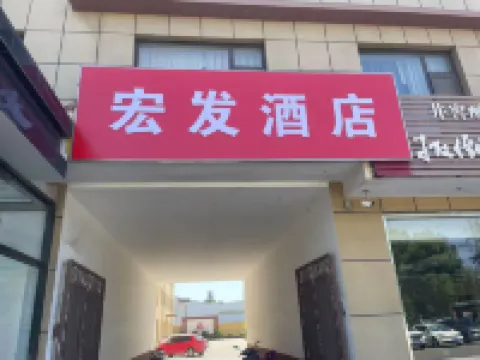 Hongfa Hotel (Yi'an Avenue Baimai Lake Street)