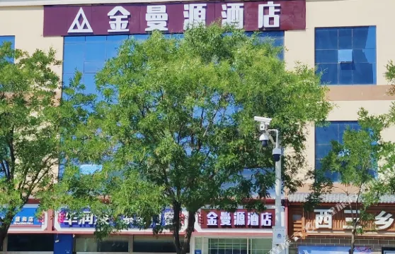 金曼源酒店（榆林火車站店）