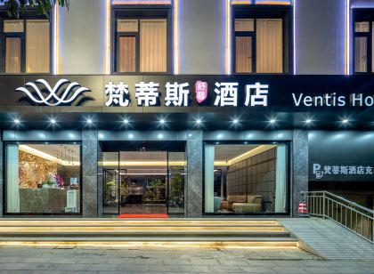梵蒂斯飯店（大理祥雲高鐵站店）