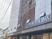 UP華驛智旅酒店（呂梁柳林縣穆村鎮店） Hotels in Liulin