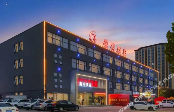 鶴壁鑫宇酒店（鶴壁高中店）