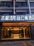 Mumianwan Audio-visual Apartment (Shenzhen Futian Fuhua Road)