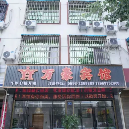 WanHao Hotel (Ningde Amperex Technology Limited Z Base)