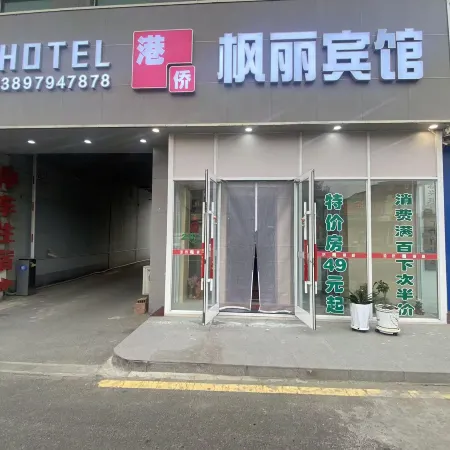 Kangping Gangqiao Fengli Hotel
