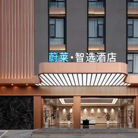 Weilai Smart Choice Hotel (Mile Huquan Ecological Park)
