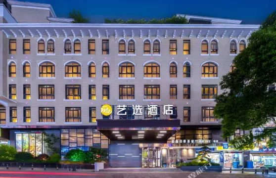 藝選酒店（長沙中茂城店）