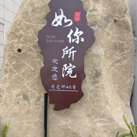 Runi Suoyuan Homestay
