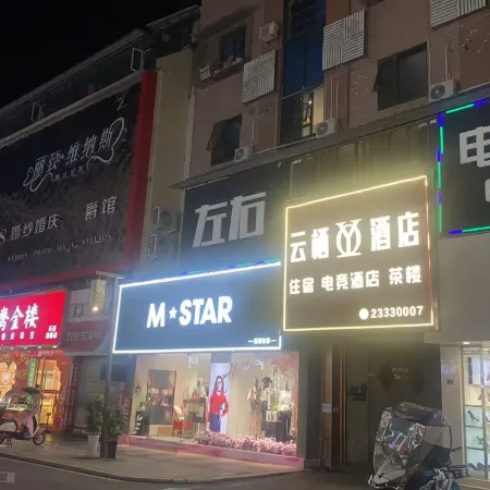 Yunqi Hotel (Commercial Street)