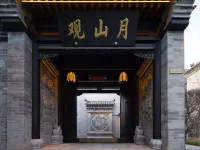 觀山月·HOTEL民宿（大同古城店） 鄰近九龍壁的酒店