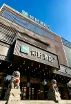 Ni Hao Hotel (Lishui Songyang Old Street)