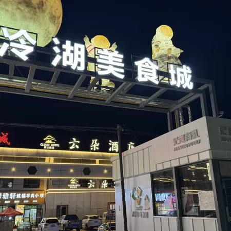 Yunduo Hotel (Lenghu Town)