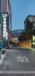 如家UP華驛精選酒店（鹽城東台高鐵站八佰伴店）