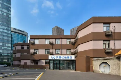 漢庭優佳酒店（北京三元橋燕莎使館區店） 北京酒店