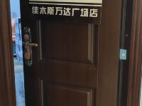 睿思公寓(佳木斯万达广场店)