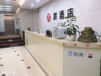 派酒店(巨野花冠路店) - 公共区域