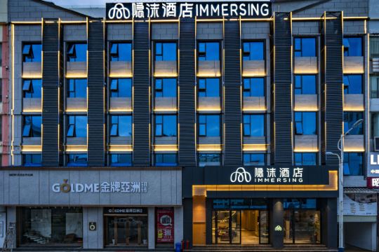 隐沫酒店(昭通市中心店)