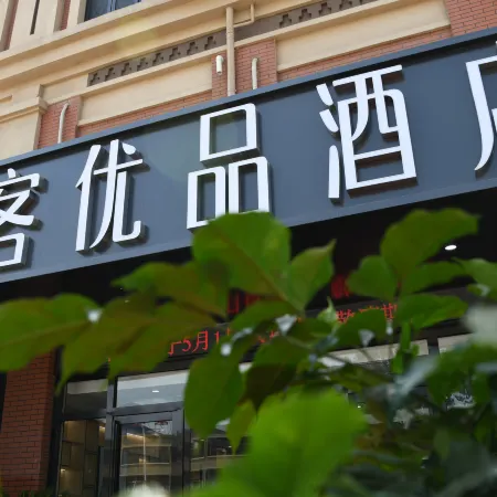 Shankee Tea Style Hotel (Jiaozuo Mengzhou Sangpo Times New City)