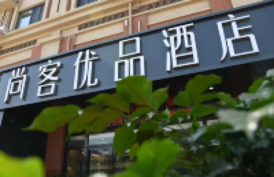 Shankee Tea Style Hotel (Jiaozuo Mengzhou Sangpo Times New City)