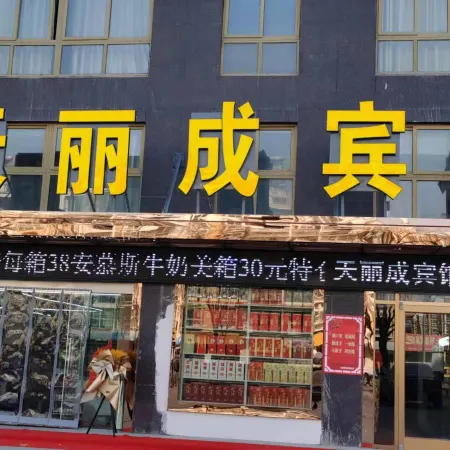 Suining Tianlicheng Hotel