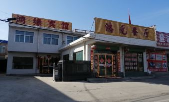 Yongdeng Hongyuan Hotel