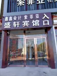Harqin Zuoyi Shengyi Hotel