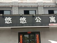 南京悠悠公寓 - 酒店外部