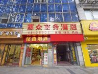 重庆惠众商务酒店 - 酒店外部