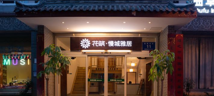Floral Hotel · Manchengyaju Hotel (Qufu Sankong Scenic Area) 취푸 호텔