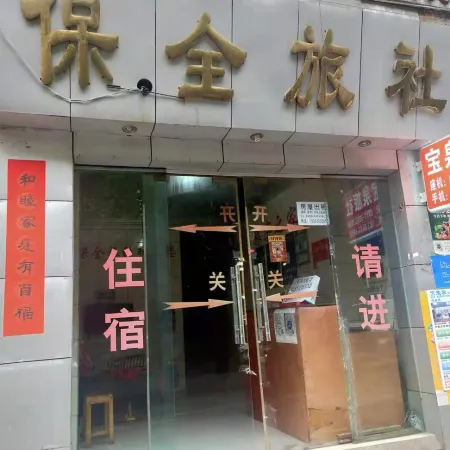Zunyi Baoquan Hostel