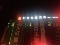 Haojia Express Hotel