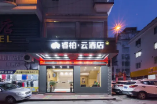 如家睿柏·雲飯店（寧德萬達廣場店）