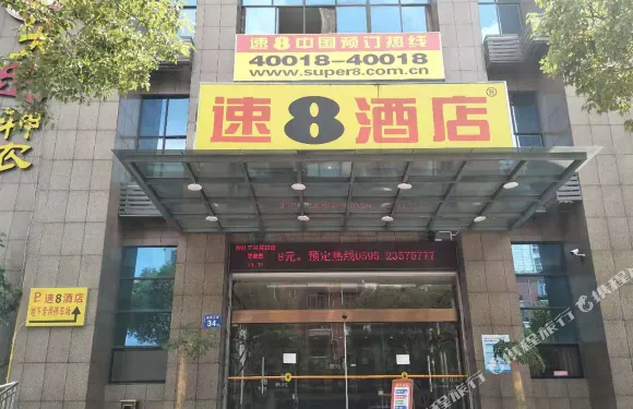 速8酒店（德化店）