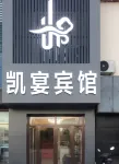 Qiqihar Kaiyan Hotel