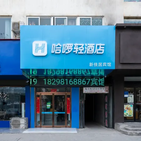 Hello Light Hotel (Linquan County Jiangziya Plaza)