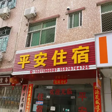 Ping'an Accommodation